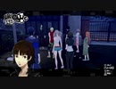 【実況】ペルソナ5スクランブル part30