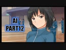 【アマガミ実況】生意気後輩と素敵な思い出を育む踝猫背のアマガミ実況 part12