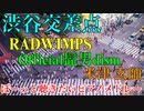 [名曲J-POPピアノメドレー/渋谷交差点映像]  RADWINPS / Official髭男dism / 米津玄師。勉強用、作業用、睡眠用、ぼーっとしたい時に聴く、リラックスピアノBGMです。