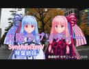 【琴葉姉妹】大阪ラプソディー（海原千里・万里）【SynthVカバー】