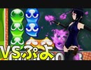 【ぷよぷよテトリスS】スク水テトラーのレート戦！#35【実況】