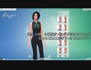 【Sims4】今日から人生始めました！#5