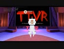 木曾三川の治水-トイポポ #TTVR 第15回放送 5分で得意話をするエンタメ型プレゼン企画 2020年8月2日 #cluster にて開催