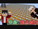 【せいちみんはそらであそぶ。】#1　新シリーズハイピクセルスカイブロック！part1なのに進み過ぎじゃない？～島紹介編～