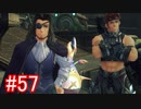 【実況】地声低めの女がゼノブレイドDEをのんびり楽しむ【part57】