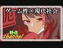 【実況㋟】ゲーム性×現代社会？動画投稿をしている少女のお話【あい】