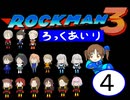 【im@s×ロックマン3】ろっくあいり④