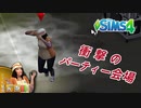 ザ・シムズ4〃甘やかし気味に「私」の人生を実況プレイ【#3-1】