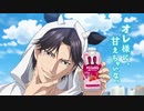 「オレ様に、甘えちゃいな。（新テニスの王子様  跡部景吾）」篇 Miloha（ミロハ）特別アニメCM