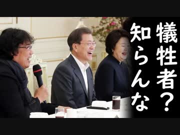 文在寅「死者が出ても談笑チャパグリパーティー」コロナ遺族怒りの訴訟、一方、放射能の件で日本を糾弾した韓国人が無知を晒し恥をかく喜劇が発生ｗ2020/08/03-3