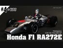 【車プラモ #04】Honda F1 RA272E '65 ITALIAN GP