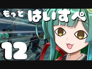 もっとハイスペックなずん姉様と行くJust Cause3実況　part12
