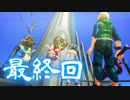 【ゼノブレイドDE】1人でも未来をつなげたい　最終回【XenobladeDE】