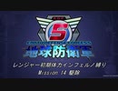 【地球防衛軍5】R初期体力Inf縛り Mission 14 駆除
