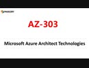 New Azure Architect AZ-303 Training Guide Replaced of AZ-300 Exam