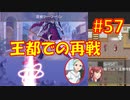 頭「咲-saki-」でオヴェルスの翼！#57：咲-saki-と共通点多い金賞受賞フリゲをゆっくり実況
