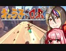 【ギャラ子実況】滅びた世界を駆け抜ける「ギャラ子とロボ」#6【Defunct】
