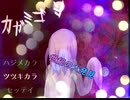 【フリーホラー】そこに映し出されるものは…【カガミゴシ】5
