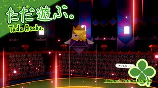 ただ遊ぶ。ペーパーマリオ:オリガミキング！【#063】