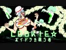 クッキー☆ ボイドラを喰う者