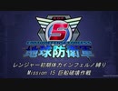 【地球防衛軍5】R初期体力Inf縛り Mission 15 巨船破壊作戦