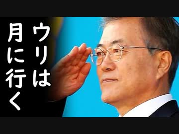韓国「K‐ロケットで月に行く！」韓国型ロケット？固体燃料の翼をつけたKロケットの正体とは、一方、韓国気象庁の予報が大外れ過ぎて炎上ｗ2020/08/03-5