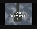 【実況】オリケラーがケロロ軍曹二次創作ＲＰＧをﾔﾙﾉﾃﾞｽpart21(最終回前編)