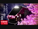 【A列車で行こう９】PEACE EIGHT REBUIL「中鉄ストーリー #08」