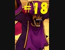 DQMで育った男のドラゴンクエストタクト実況Part18【ドラクエタクト】