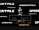 【実況】殺したがりのUndertale Part03【殺意】