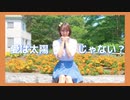 【高坂穂乃果生誕祭】愛は太陽じゃない？【踊ってみた】