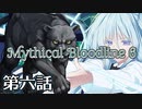 【ダブルクロス3rd】Mythical Bloodline6：奇跡を呼ぶ声～第六話～【ゆっくりTRPG】