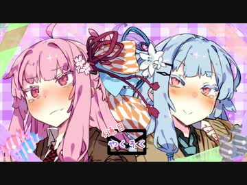 琴葉茜はお姉ちゃんになりたい！！　4通目【VOICEROID劇場】