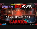 肉塊とは一体なんだったのか【CARRION】#8