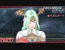 【重装＆スカウト縛り】土下座する黒鷲 皿うどんルート PART7 前編【ファイアーエムブレム風花雪月】