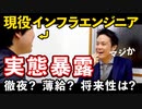 未経験インフラエンジニアの現実【夜勤/SES/将来性/給料/キャリア/1日】