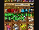 【ドラクエタクト】無課金ＰＴの作り方