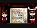【仮面夫婦実況】子育てクイズマイエンジェル【11幕】