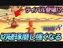 【マリオカート8DX】頭文字G-最強最速伝説-Stage12【Rival】