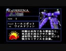 【PS1】アーマードコアマスターオブアリーナ初見実況プレイpart11