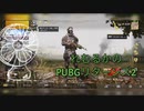 れむるかのPUBGリターンズ2