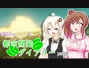 【Cities:Skylines】ささらとあかりと都市開発ダイアリーpart9【VOICEROID･CeVIO実況】