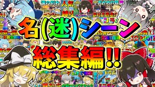 【フォートナイト】シーズン２名(迷)場面集総集編こんかいもいろいろやらかしてました　その457【ゆっくり実況】【Fortnite】