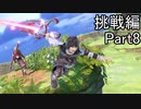 【スマブラ実況】amiiboがオンラインで3連勝するまで育て続ける part20【挑戦編8】