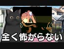 全く怖がらないドキドキドキドキ文芸部＃14