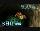 【８月毎日】おれと、おまえらと、ぼくのなつやすみ４【実況】３日目-後編-