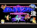 【プレイ動画】ポケットモンスター クリスタルバージョン【後編】