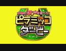 【誰が歌ってるか当てろ！】ピラみっこダービー！第112回【あいみょんSP】