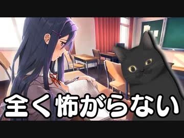 全く怖がらないドキドキドキドキ文芸部＃15