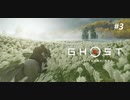 【実況】故郷を取り戻し守り抜く旅へ【Ghost of Tsushima】 part3
